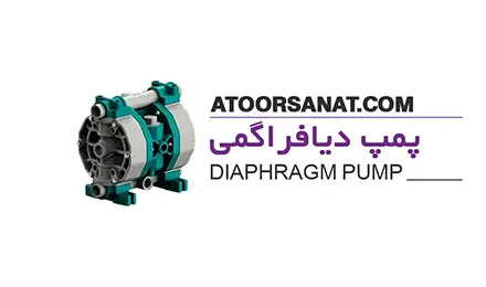 پمپ دیافراگمی - diaphragm pump