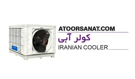 کولر آبی - iranian cooler