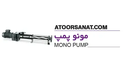 مونو پمپ - mono pump