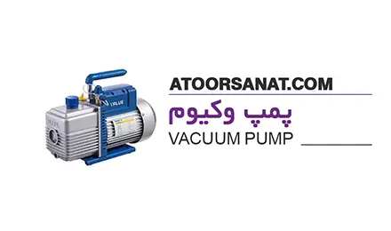 پمپ وکیوم - vacuum pump