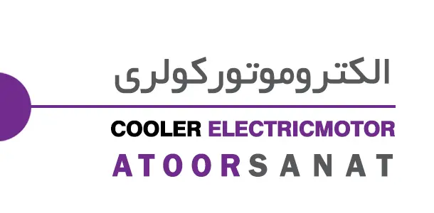 الکتروموتور کولری - cooler-electricmotor