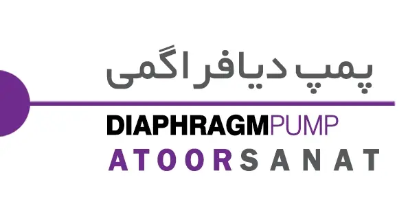 پمپ دیافراگمی - diaphragm-pump