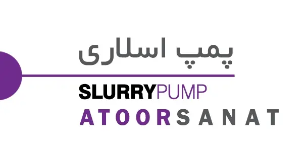 پمپ اسلاری - slurry-pump-2