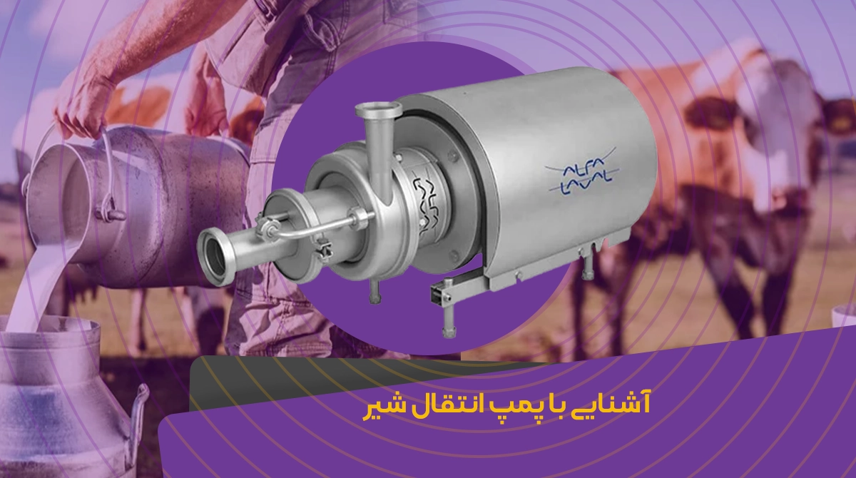 بهترین پمپ انتقال شیر