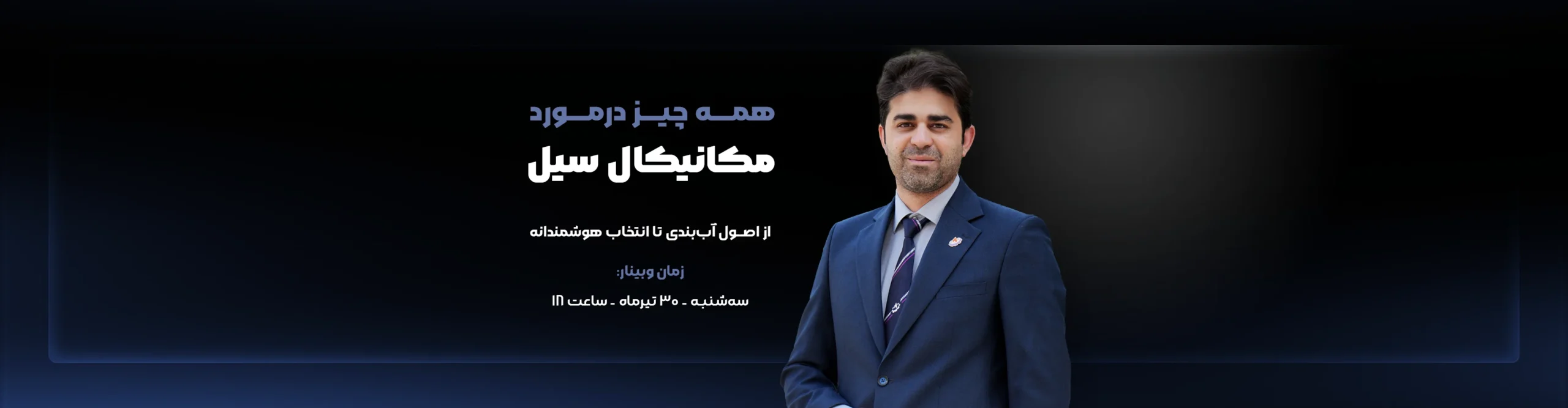banner mechanicalseal webinar original scaled