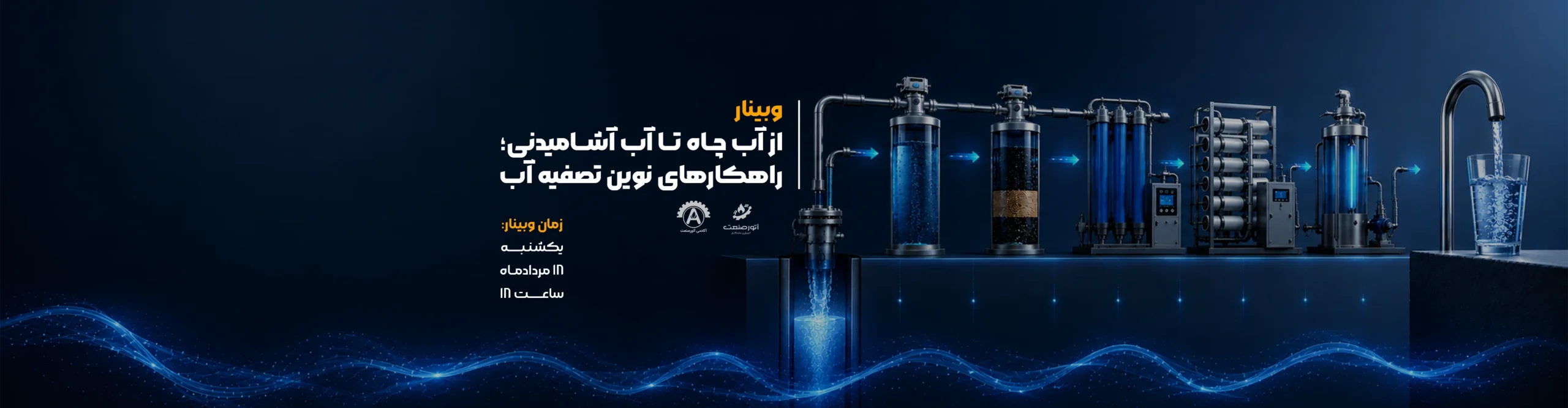 water treatment solutions webinar event scaled