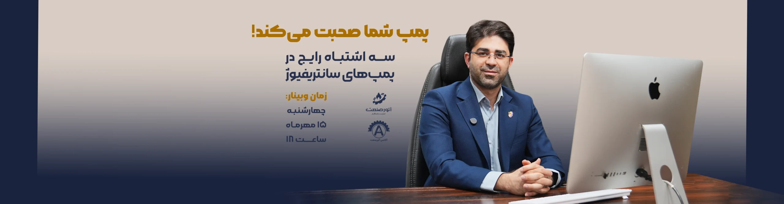 رویدادهای آتور صنعت 1 video cover webinar10 landing scaled